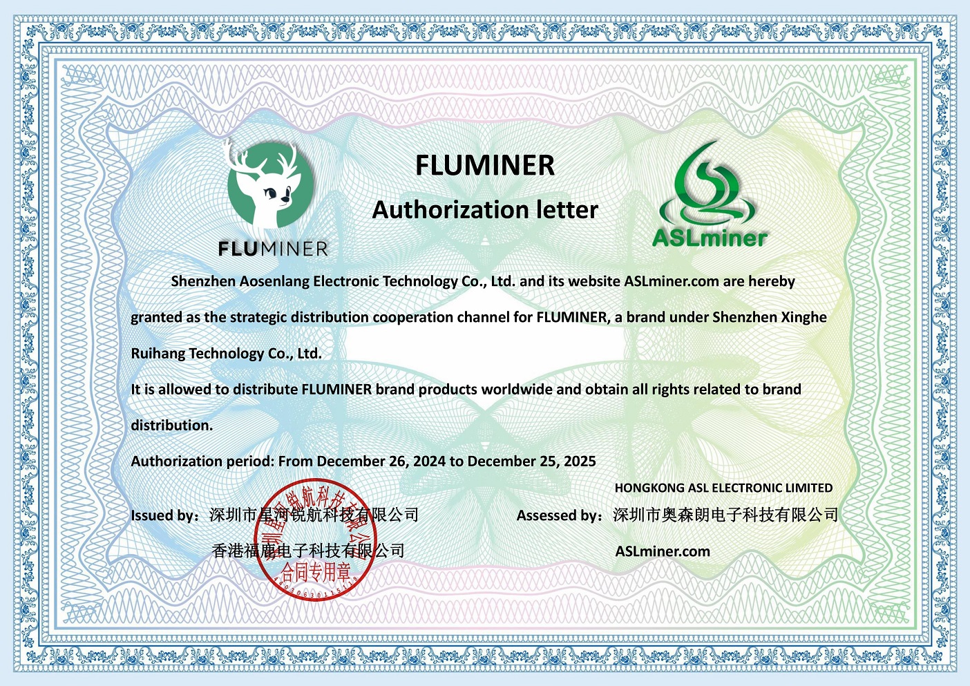 aslminer品牌授权书英文_172634632493.jpg